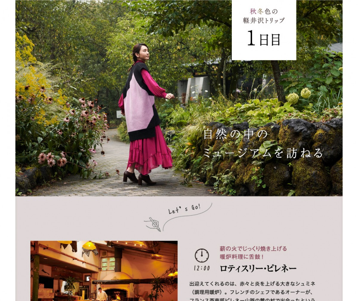 新垣結衣、秋の装いで軽井沢を堪能　ときおり見せる大人の表情も