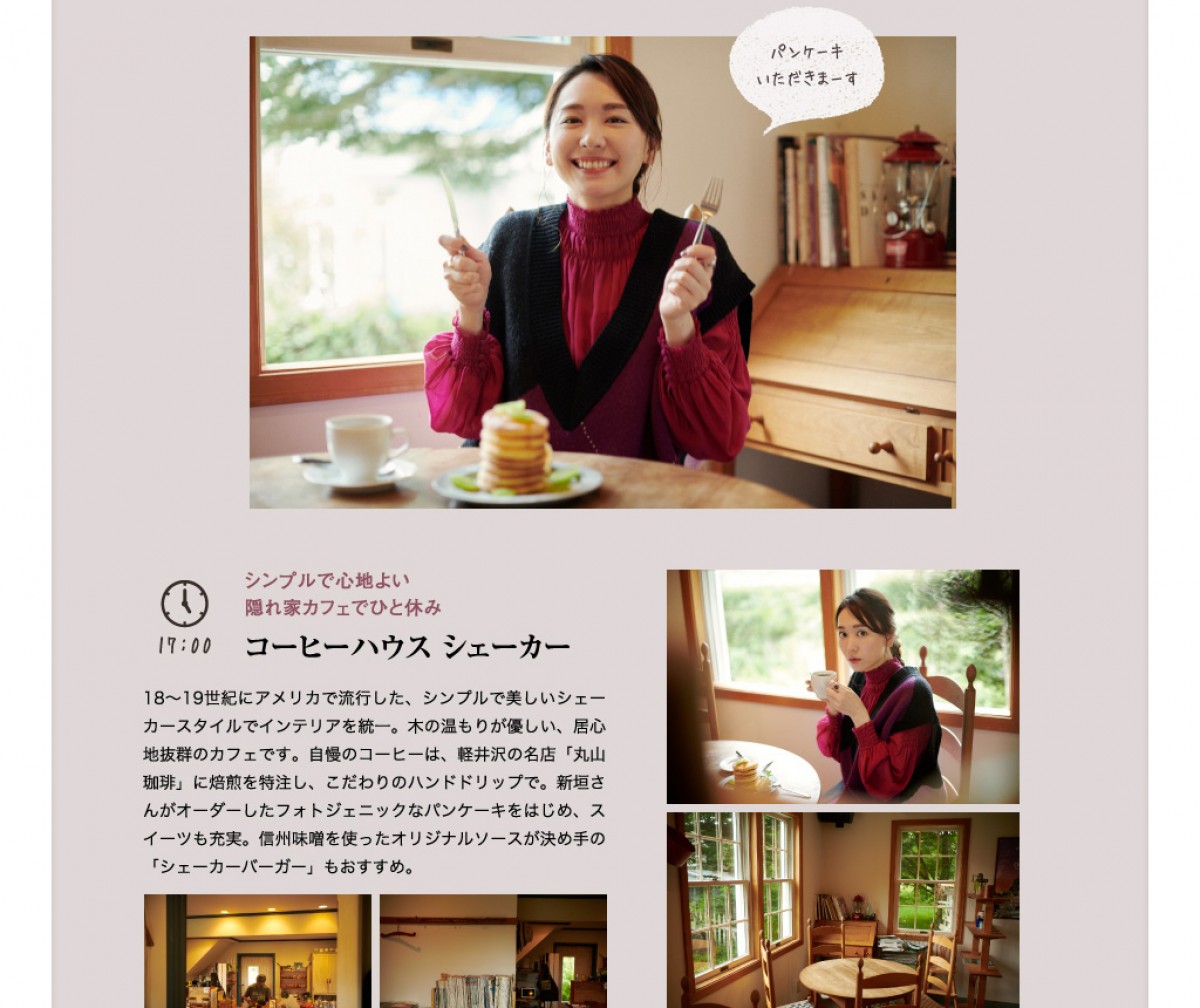 新垣結衣、秋の装いで軽井沢を堪能　ときおり見せる大人の表情も