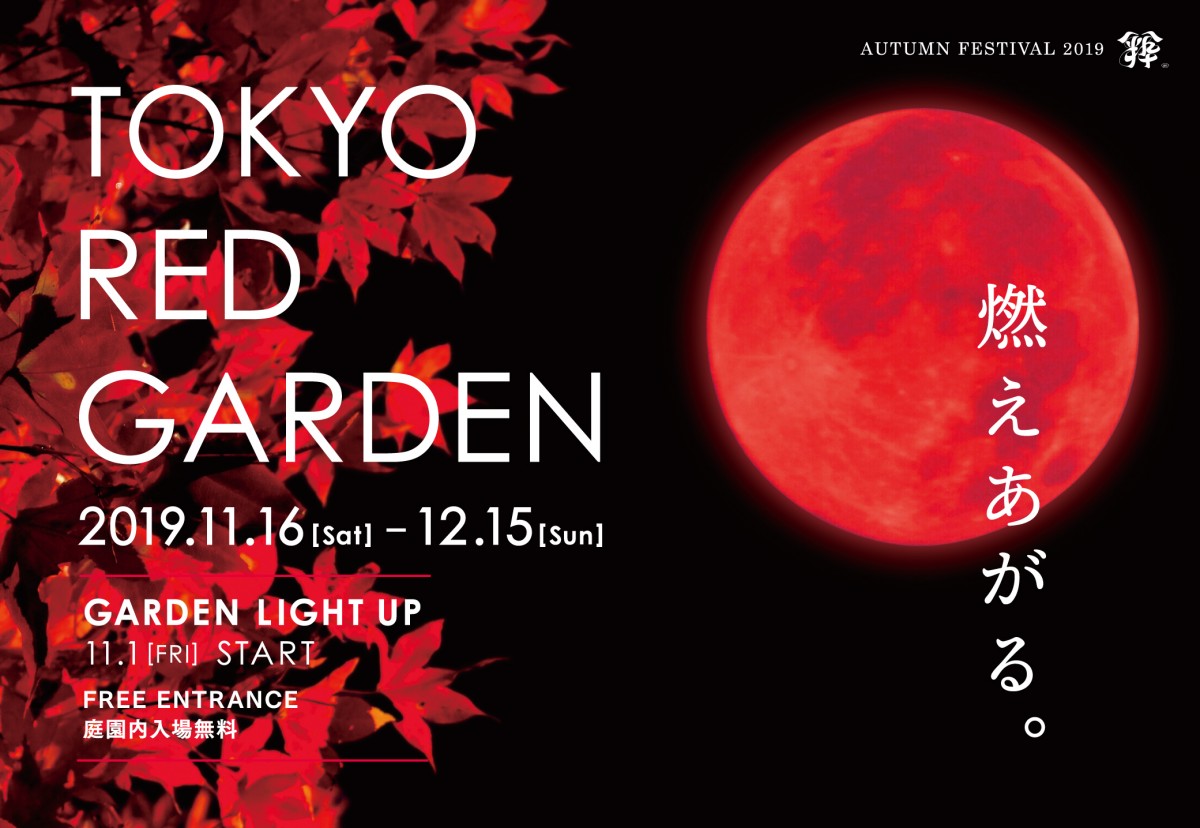 TOKYO RED GARDEN