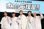 【写真】『オレたち応援屋!!』制作を発表するA.B.C‐Z