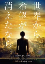 10月26日～10月27日全国映画動員ランキング3位：『世界から希望が消えたなら。』