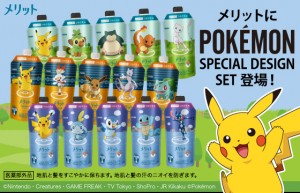 「メリット」から「ポケモン」の限定デザインセットが登場