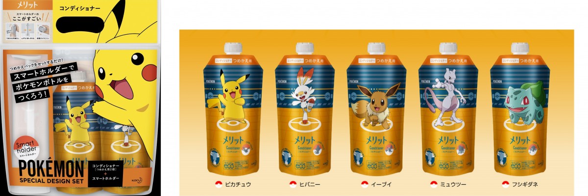 「メリット」から「ポケモン」の限定デザインセットが登場
