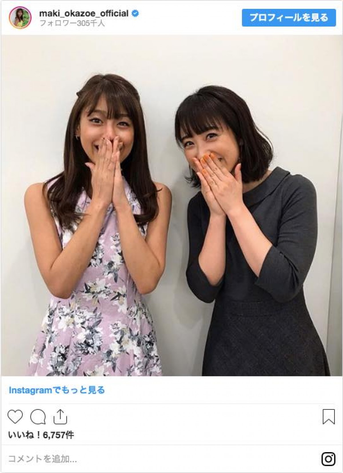 岡副麻希、結婚の川田裕美を祝福「太陽のようなかっこいい女性」笑顔の2ショット