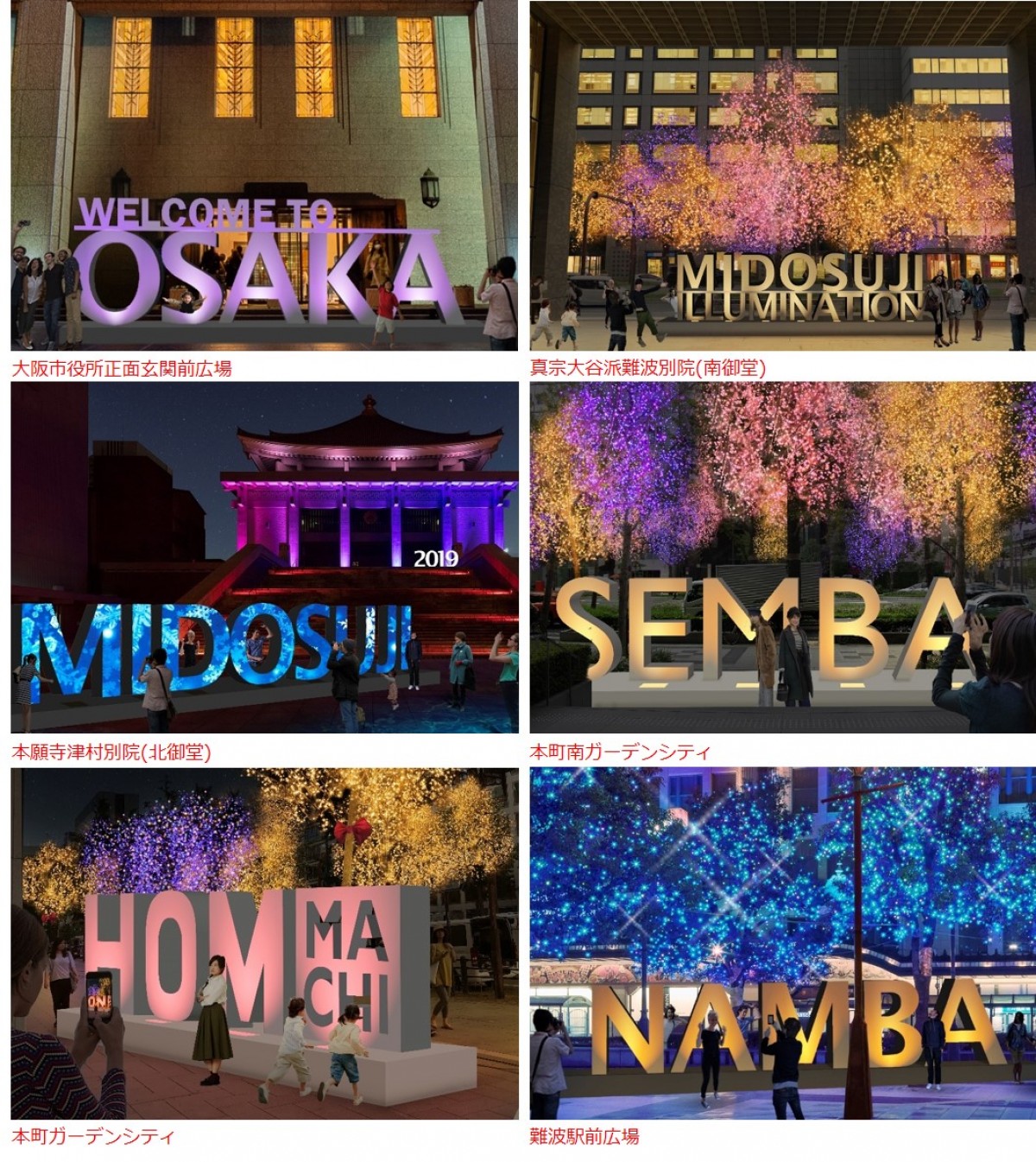 大阪・光の饗宴2019