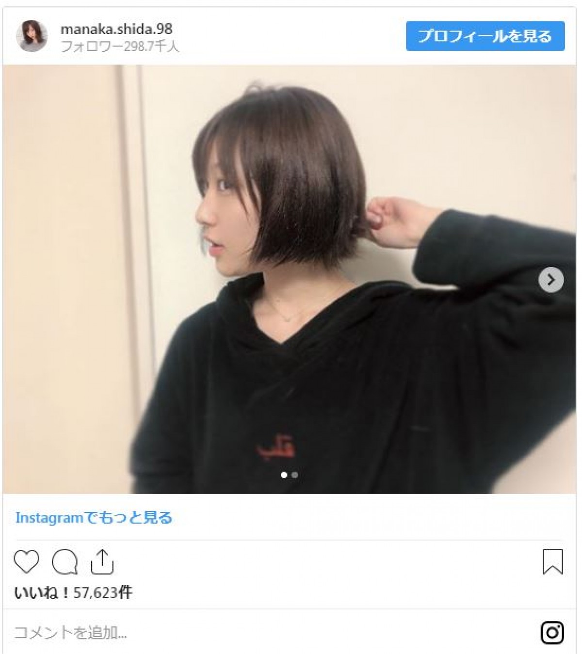 元欅坂46志田愛佳、“ショートヘア”復活！ 「ショートが1番似合う」絶賛の声