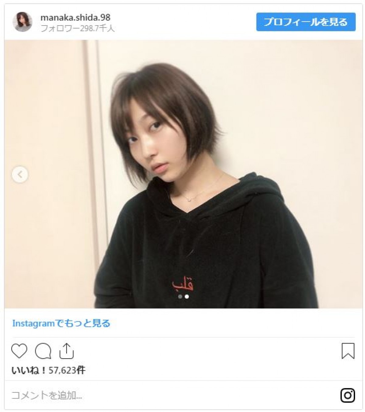 元欅坂46志田愛佳、“ショートヘア”復活！ 「ショートが1番似合う」絶賛の声