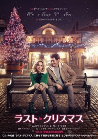 映画『ラスト・クリスマス』ポスタービジュアル