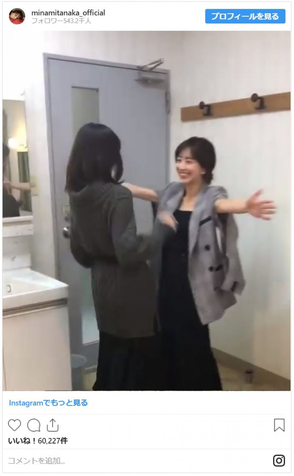 田中みな実、“妹みたい”西野七瀬とハグ！ かわいい『グータン』2ショットに反響