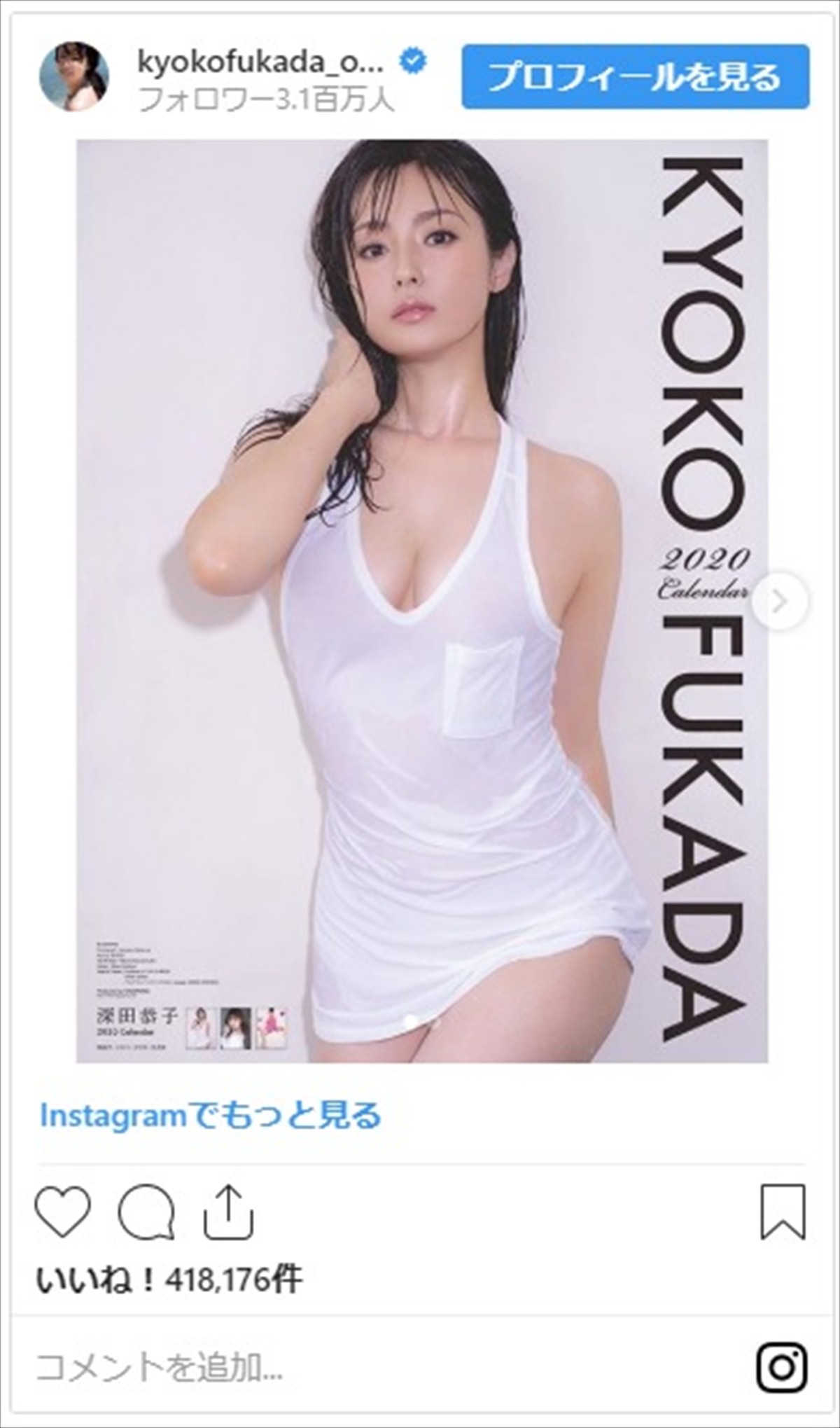 深田恭子、濡れ髪＆美脚ショットに「セクシー美女」と絶賛の嵐