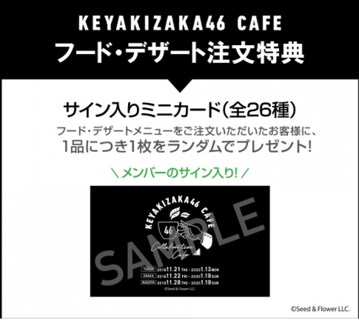 欅坂46カフェ