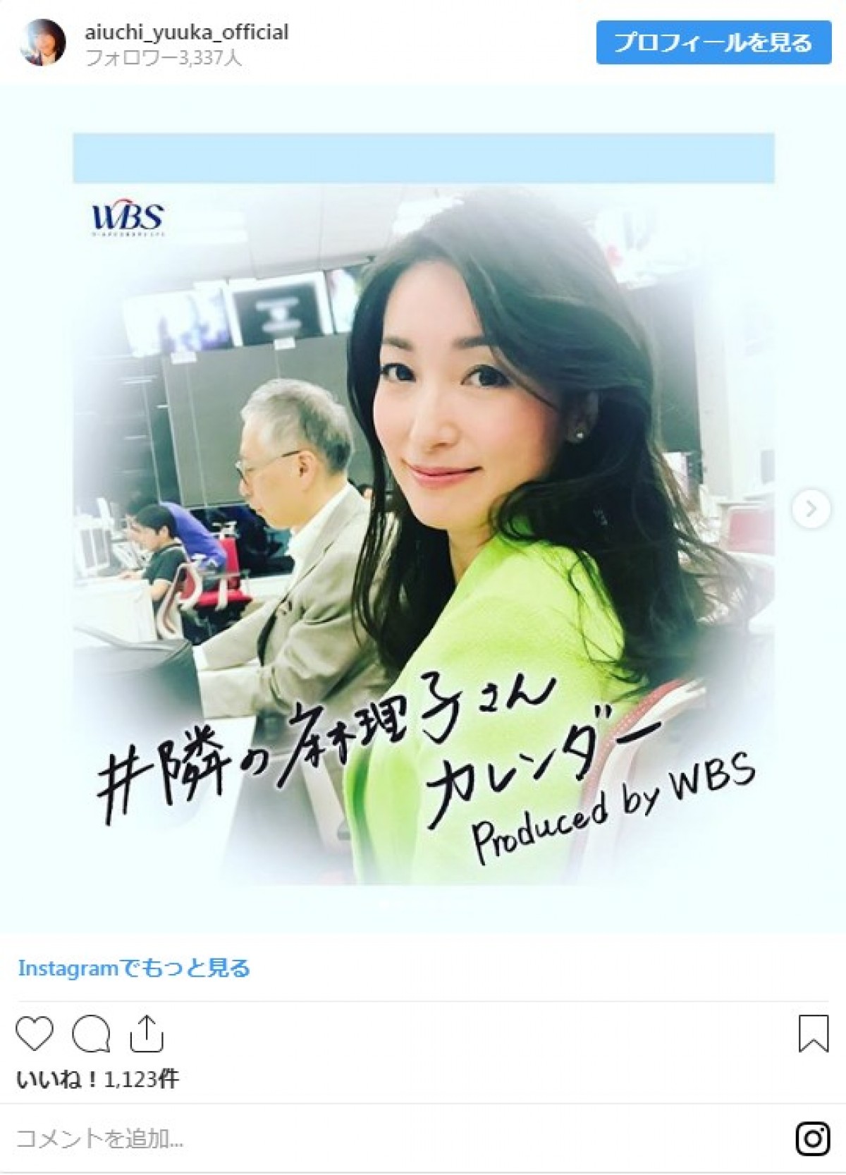 相内優香アナ、大江麻理子アナとの2ショット披露に「女神が二人」と反響
