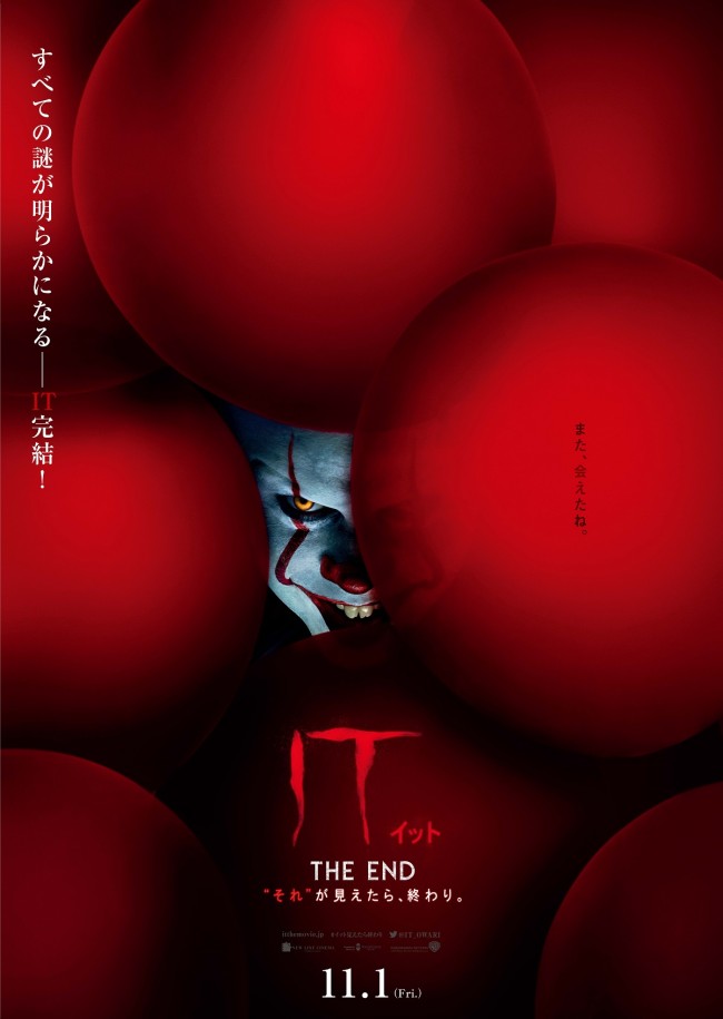 11月2日～11月3日全国映画動員ランキング1位：『IT／イット THE END “それ”が見えたら、終わり。』