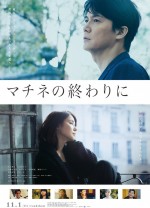 11月2日～11月3日全国映画動員ランキング3位：『マチネの終わりに』