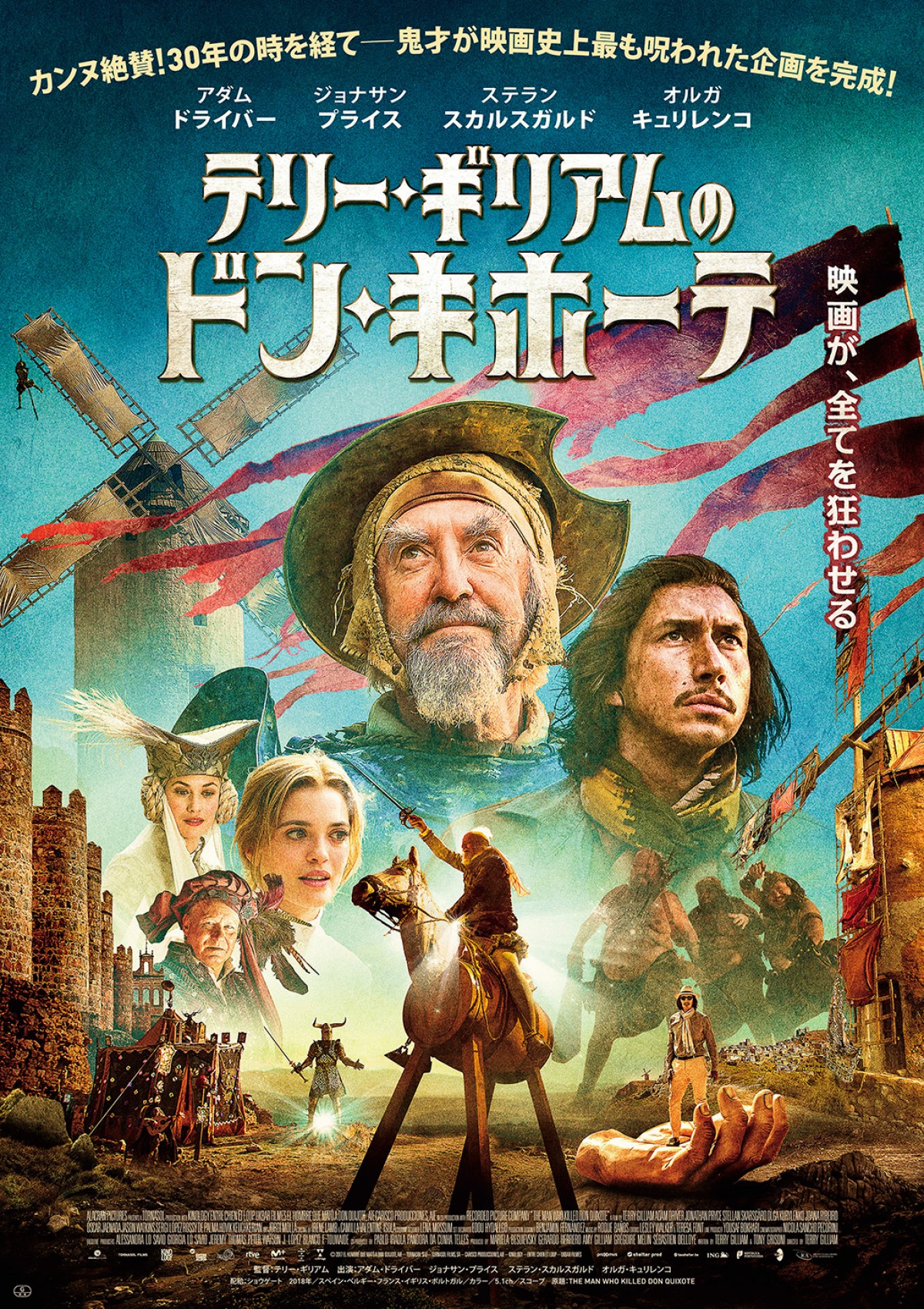 映画史上最も呪われた企画…『テリー・ギリアムのドン・キホーテ』日本公開決定