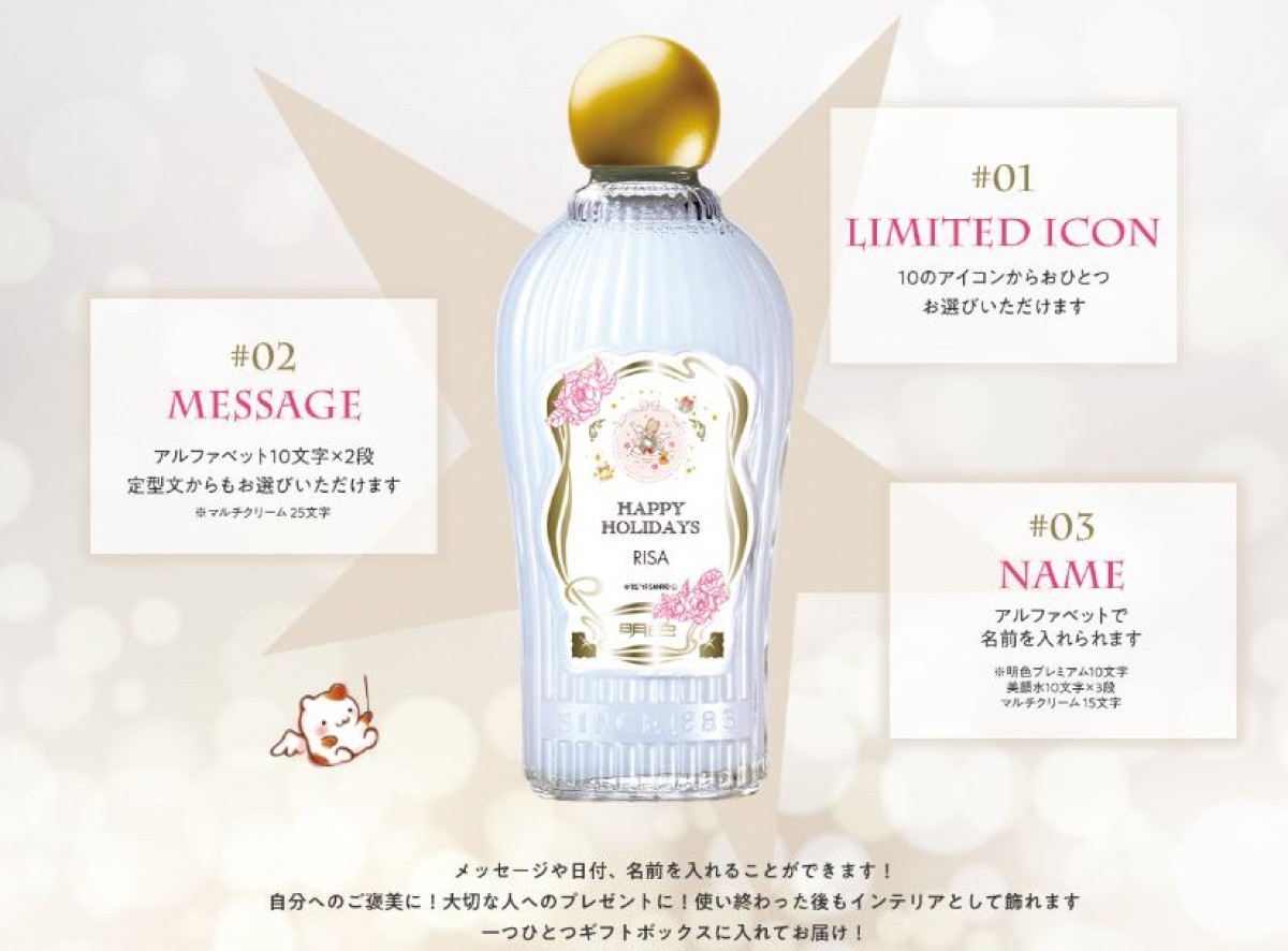 「明色プレミアムシリーズ」に冬限定オーダーメイドコスメ