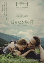 【動画】巨匠テレンス・マリック最新作『名もなき生涯』、人間の真実と尊厳に迫る予告
