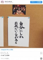 ※『同期のサクラ』インスタグラム