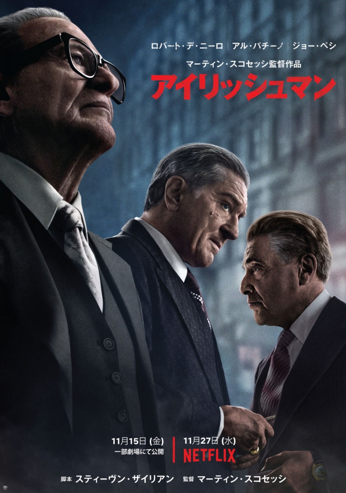 映画『アイリッシュマン』ポスタービジュアル