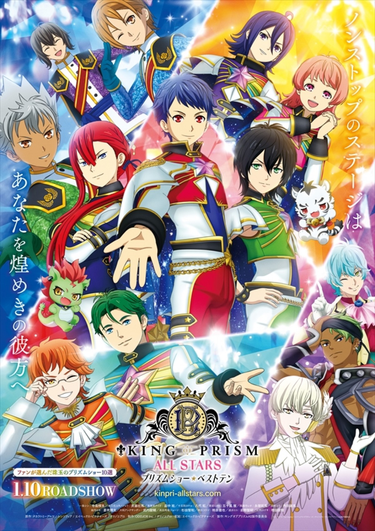 劇場版 キンプリ 本ビジュアルにオールスター集結 トラチ ドラチはベスト10ナビゲート 19年11月7日 アニメ コミック ニュース クランクイン