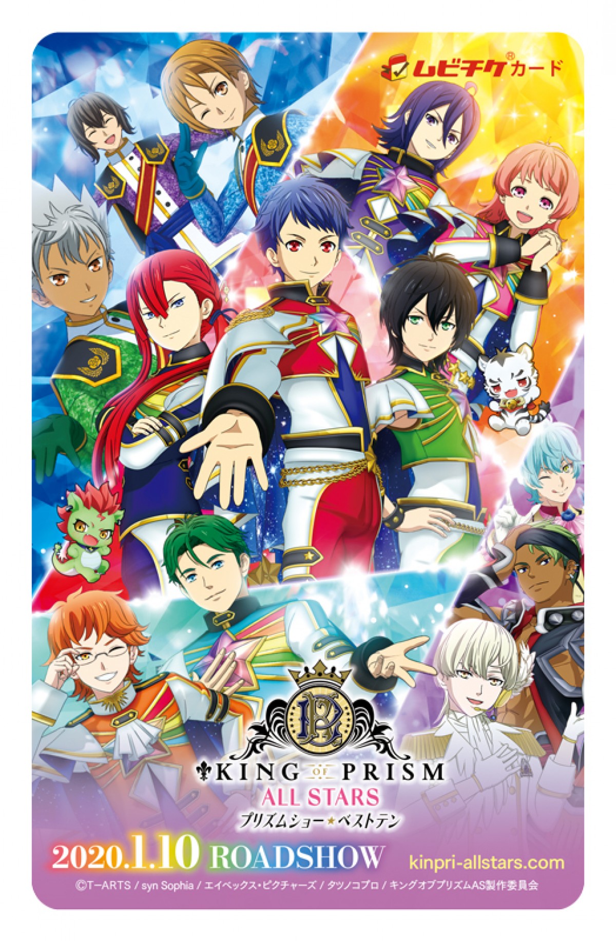 劇場版『キンプリ』本ビジュアルにオールスター集結　トラチ＆ドラチはベスト10ナビゲート