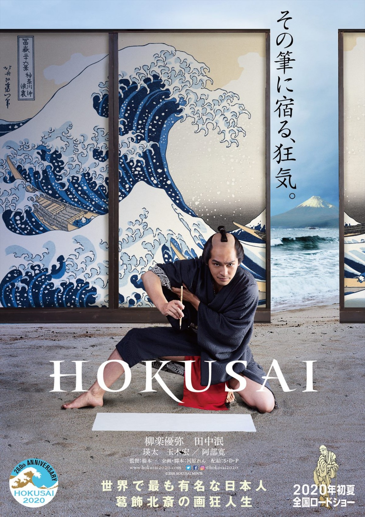 柳楽優弥＆田中泯、“W北斎”初披露 『HOKUSAI』ビジュアル解禁