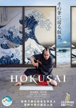 【動画】『HOKUSAI』特別映像