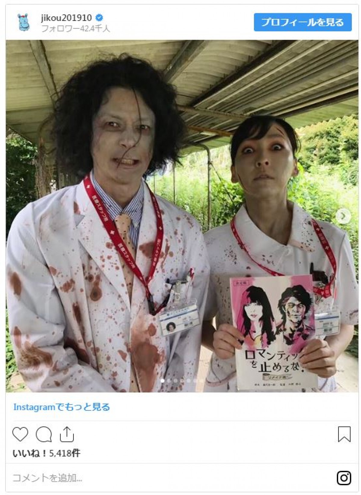 吉岡里帆が“とんでもない姿”に!? ゾンビメイクが楽しそう