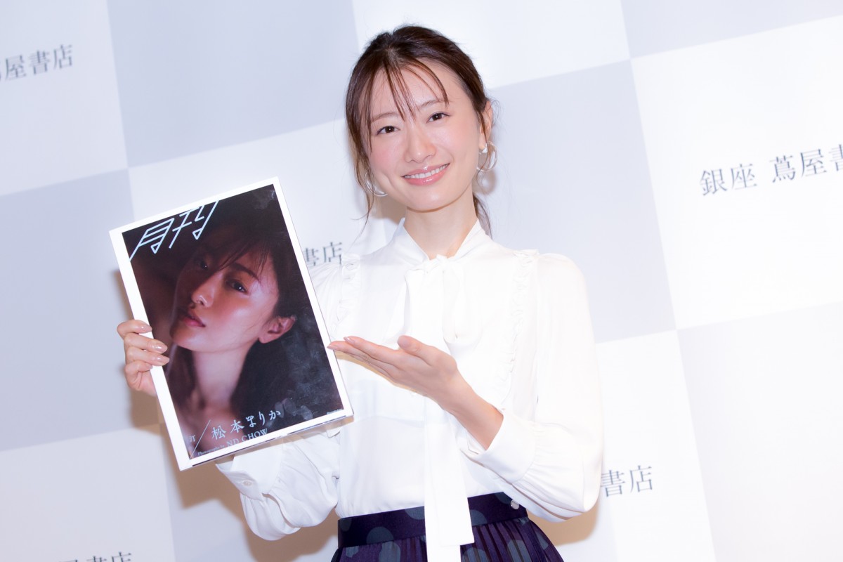 松本まりか、15年ぶりの写真集に「不安もありました」　感極まって涙も