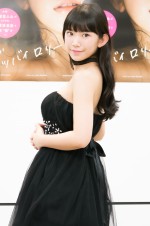 長澤茉里奈、『長澤茉里奈写真集 グッバイロリータ 撮影 二階堂ふみ』発売記念記者会見に出席