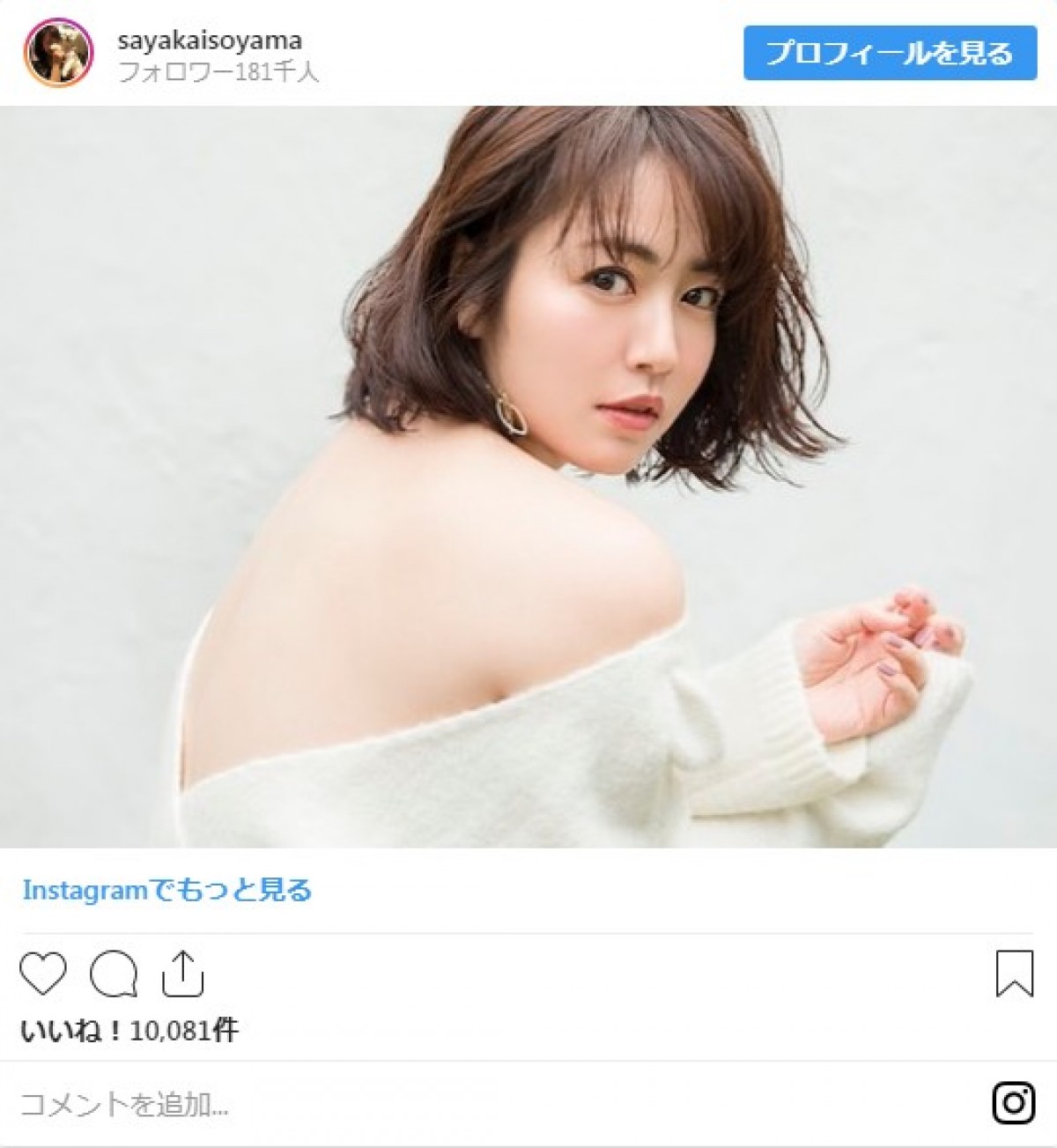 磯山さやか、美背中あらわ　色気溢れるショットに「綺麗」の声続々