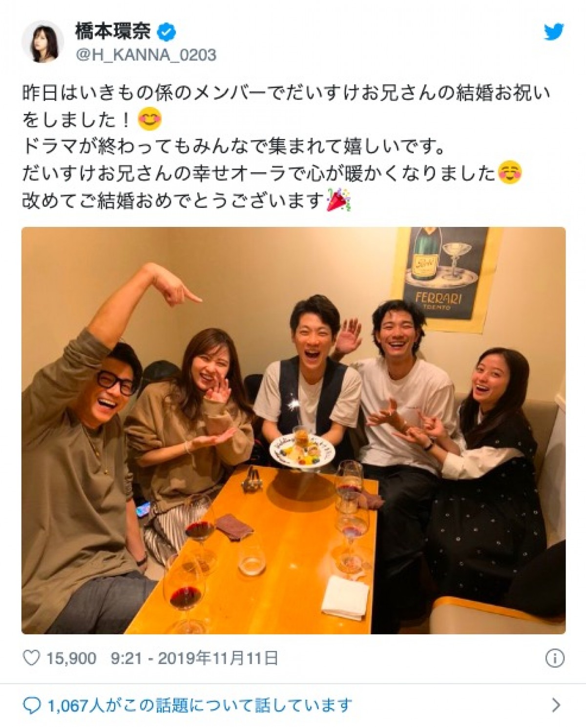 橋本環奈、横山だいすけの結婚をお祝い！ 三浦翔平ら『いきもの係』メンバーと