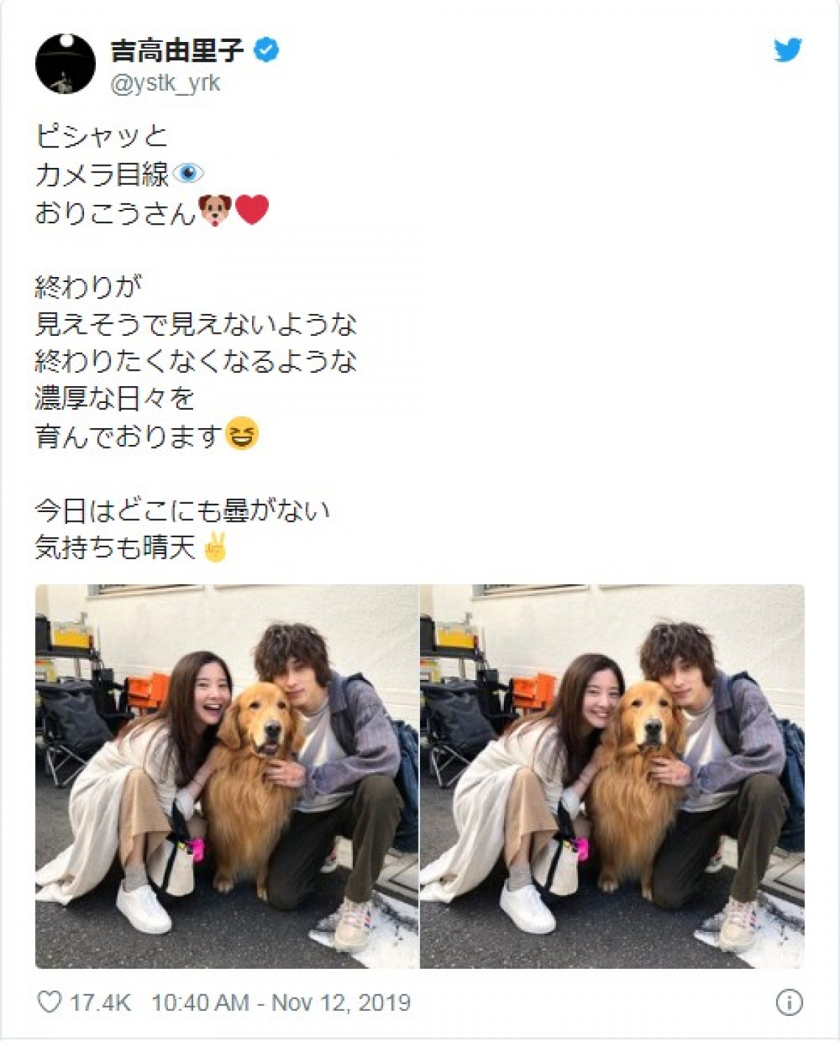吉高由里子＆横浜流星、ワンちゃんと一緒にパチリ 「素敵な写真」とファン歓喜