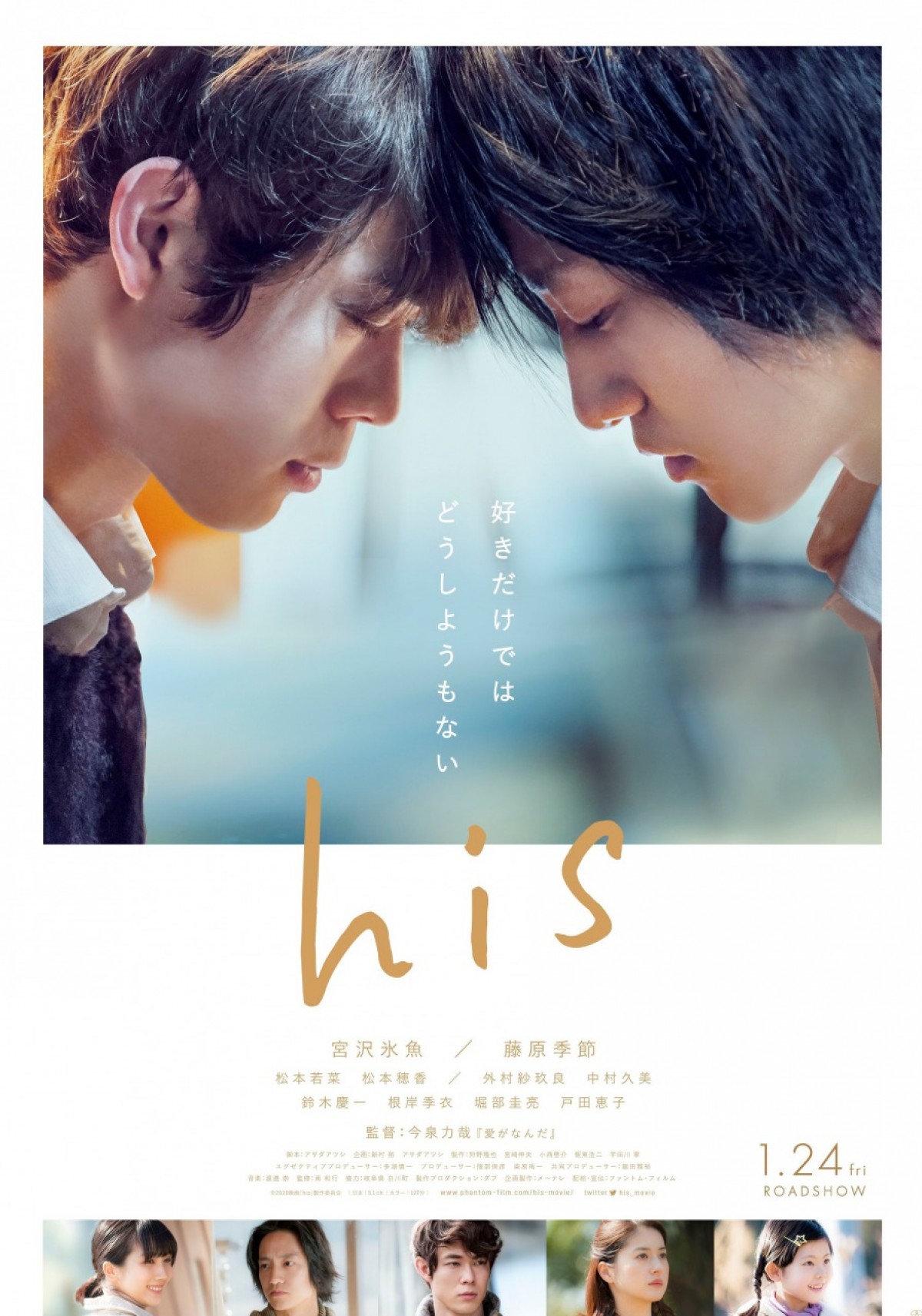 宮沢氷魚、初恋の彼を抱きしめ秘めた想いを告白　映画『his』予告編解禁