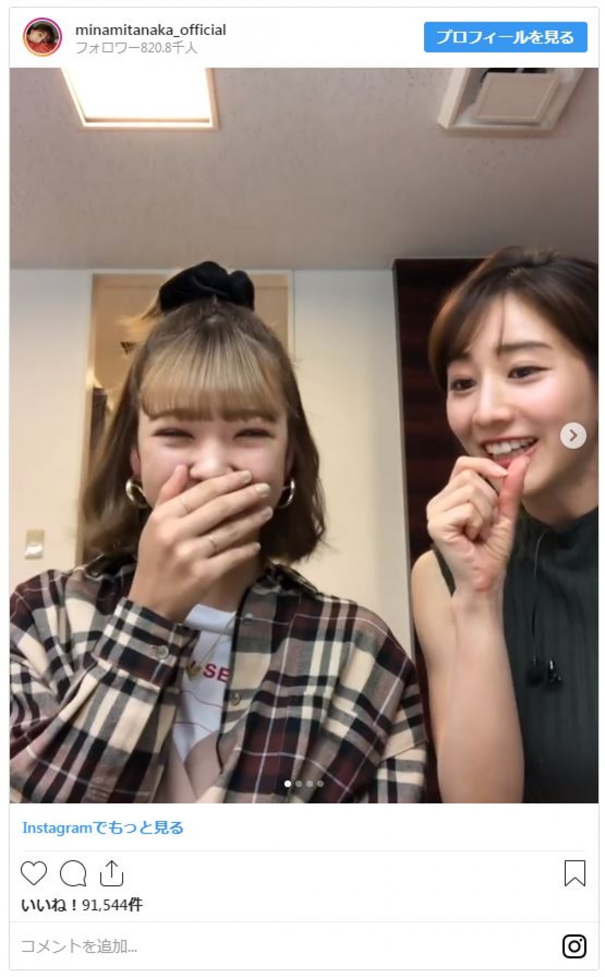 田中みな実のインスタに藤田ニコルが“ダメ出し”!? 2ショットにも反響