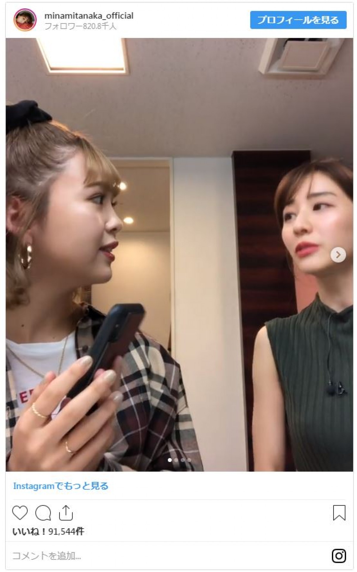 田中みな実のインスタに藤田ニコルが“ダメ出し”!? 2ショットにも反響