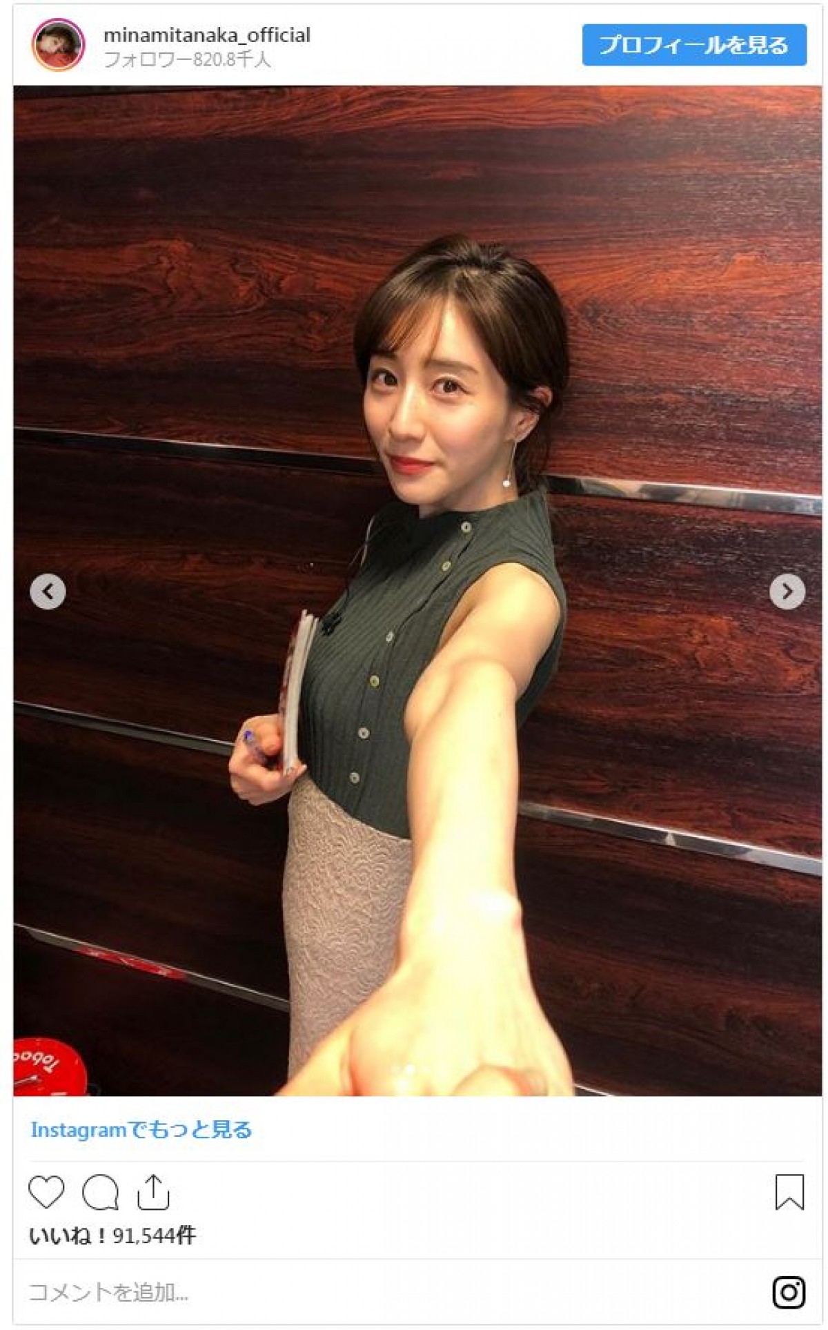 田中みな実のインスタに藤田ニコルが“ダメ出し”!? 2ショットにも反響