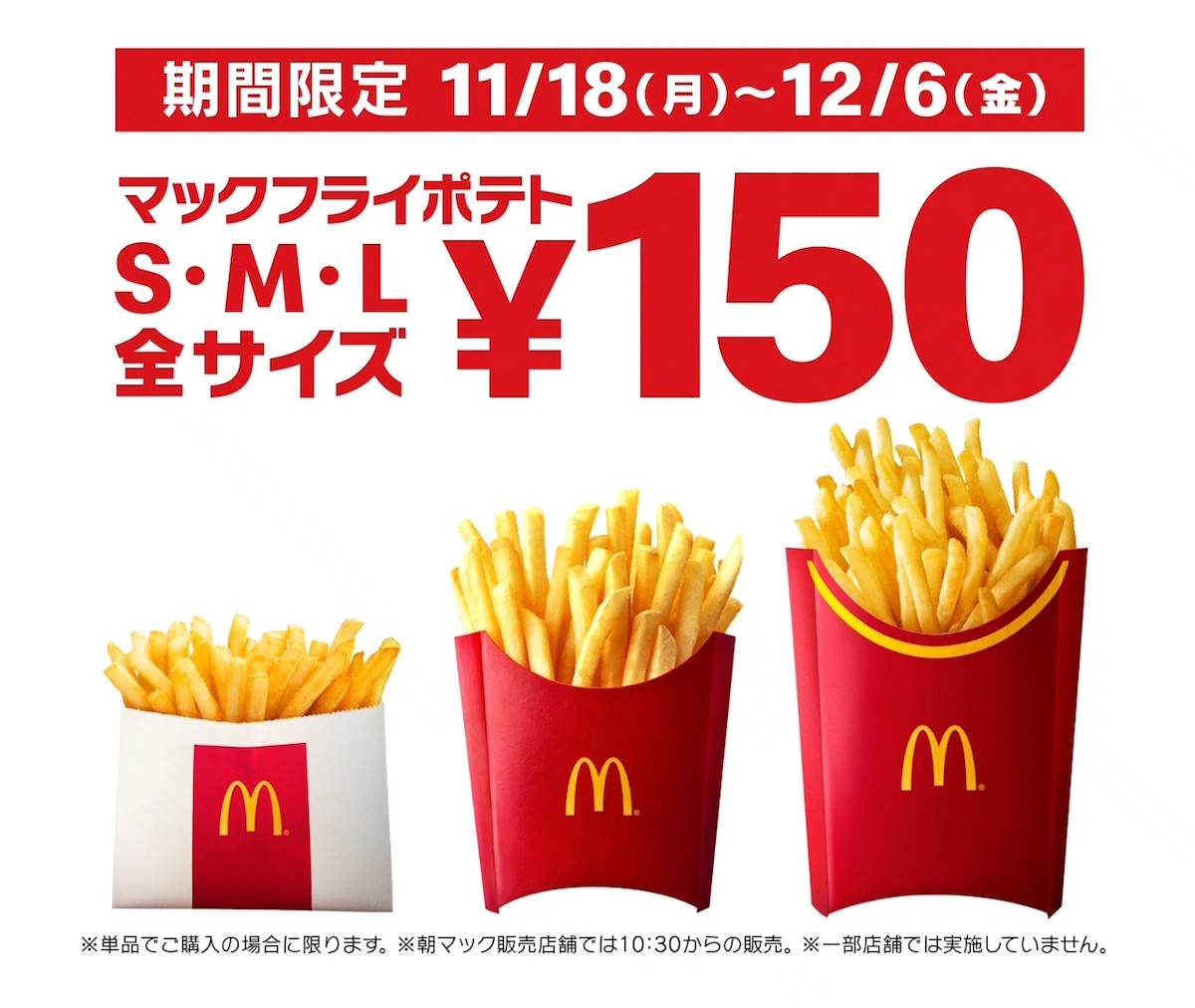 シャカシャカポテト てりやきマックバーガー味