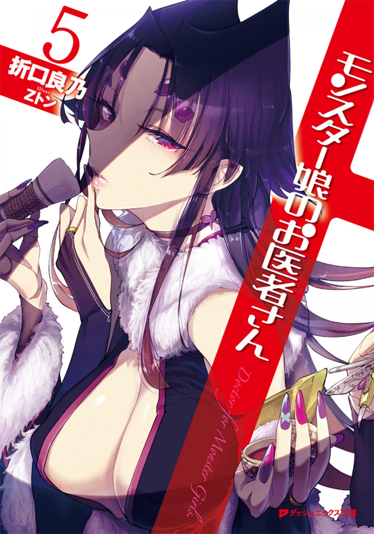 アニメ『モンスター娘のお医者さん』2020年放送　監督は『ゼロの使い魔』の岩崎良明