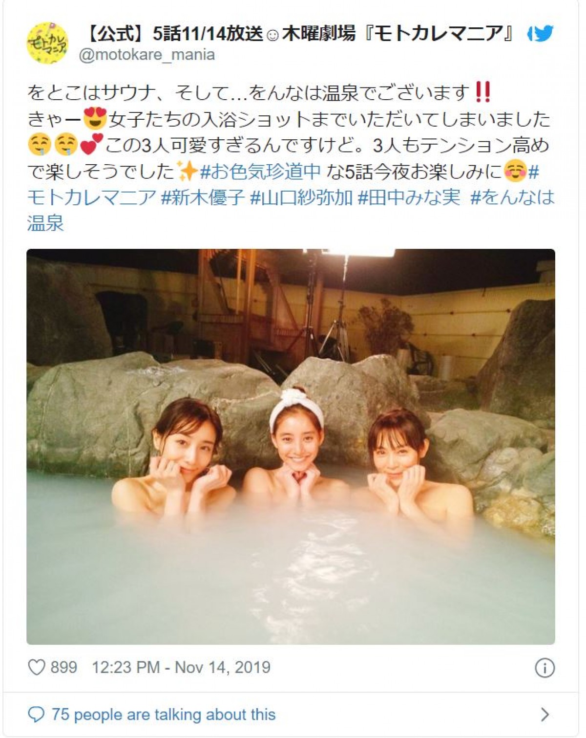 田中みな実、新木優子、山口紗弥加　美女3人“入浴ショット”にファン歓喜
