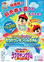 映画『映画クレヨンしんちゃん 激突！ラクガキングダムとほぼ四人の勇者』前売り特典ビジュアル