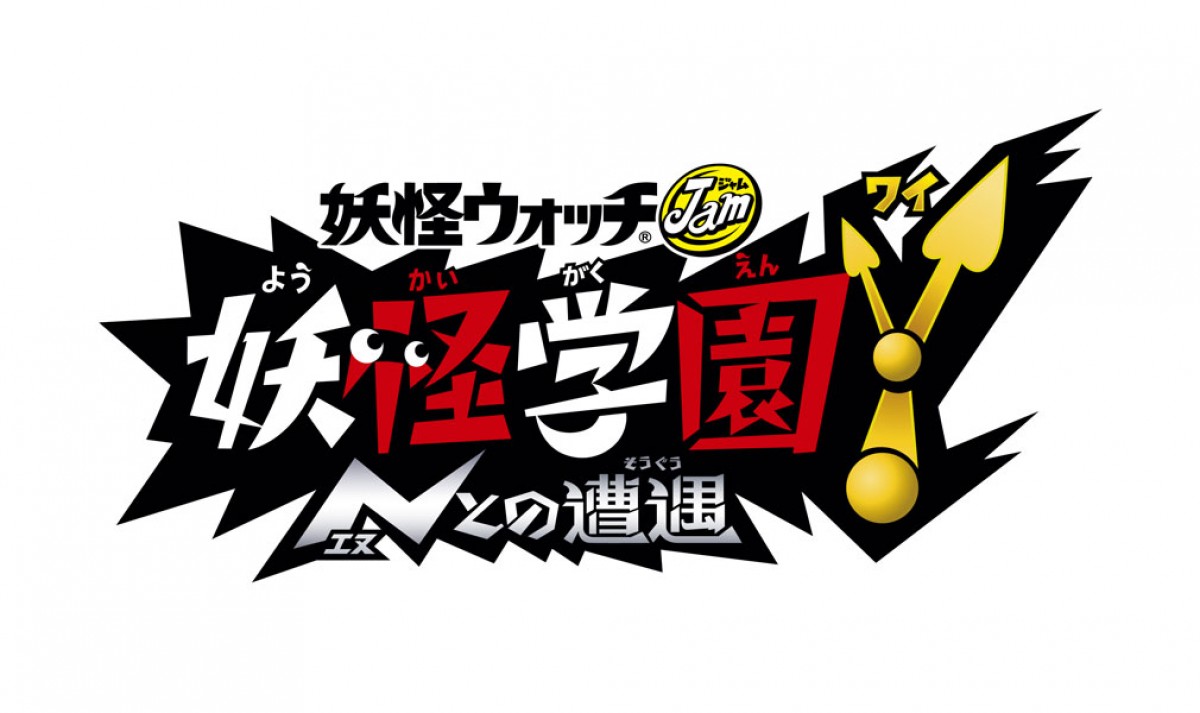 TVアニメ妖怪ウォッチ新シリーズ『妖怪学園Y ～Nとの遭遇～』12.27放送開始