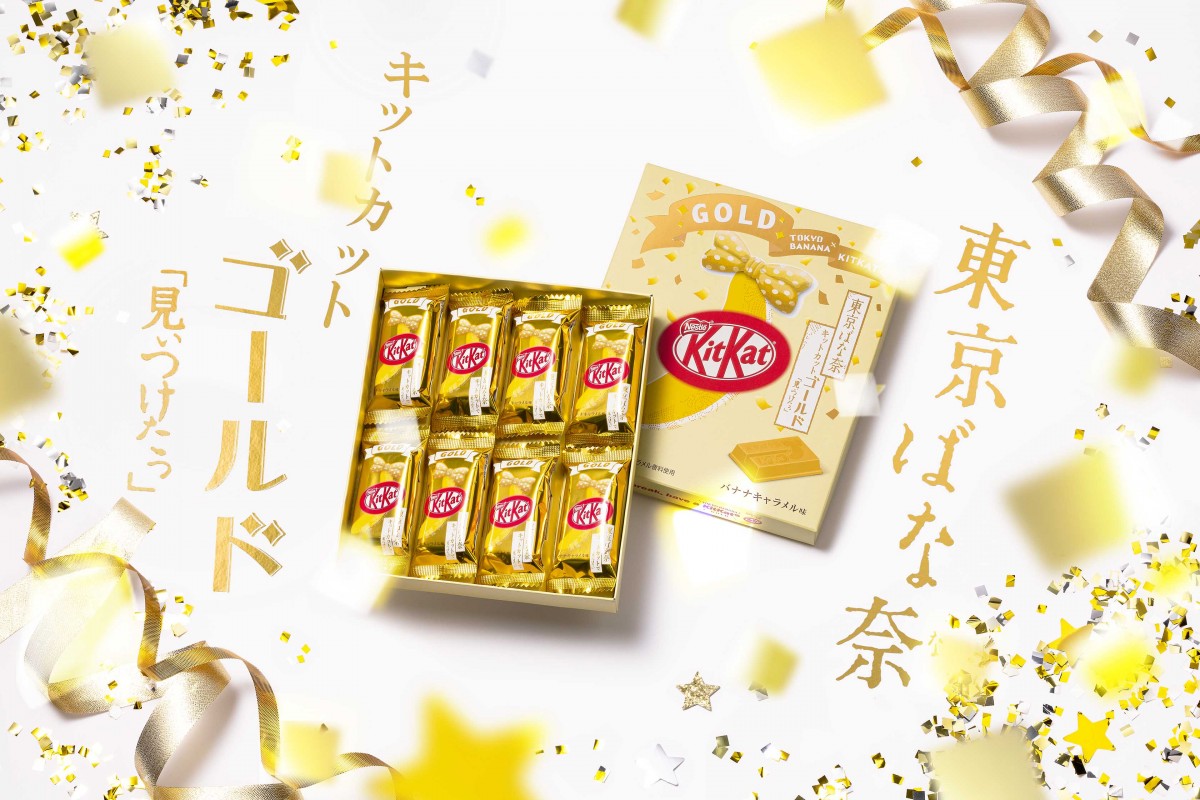 「東京ばな奈 キットカット」コラボ第3弾「キャラメルバナナ味」先行発売