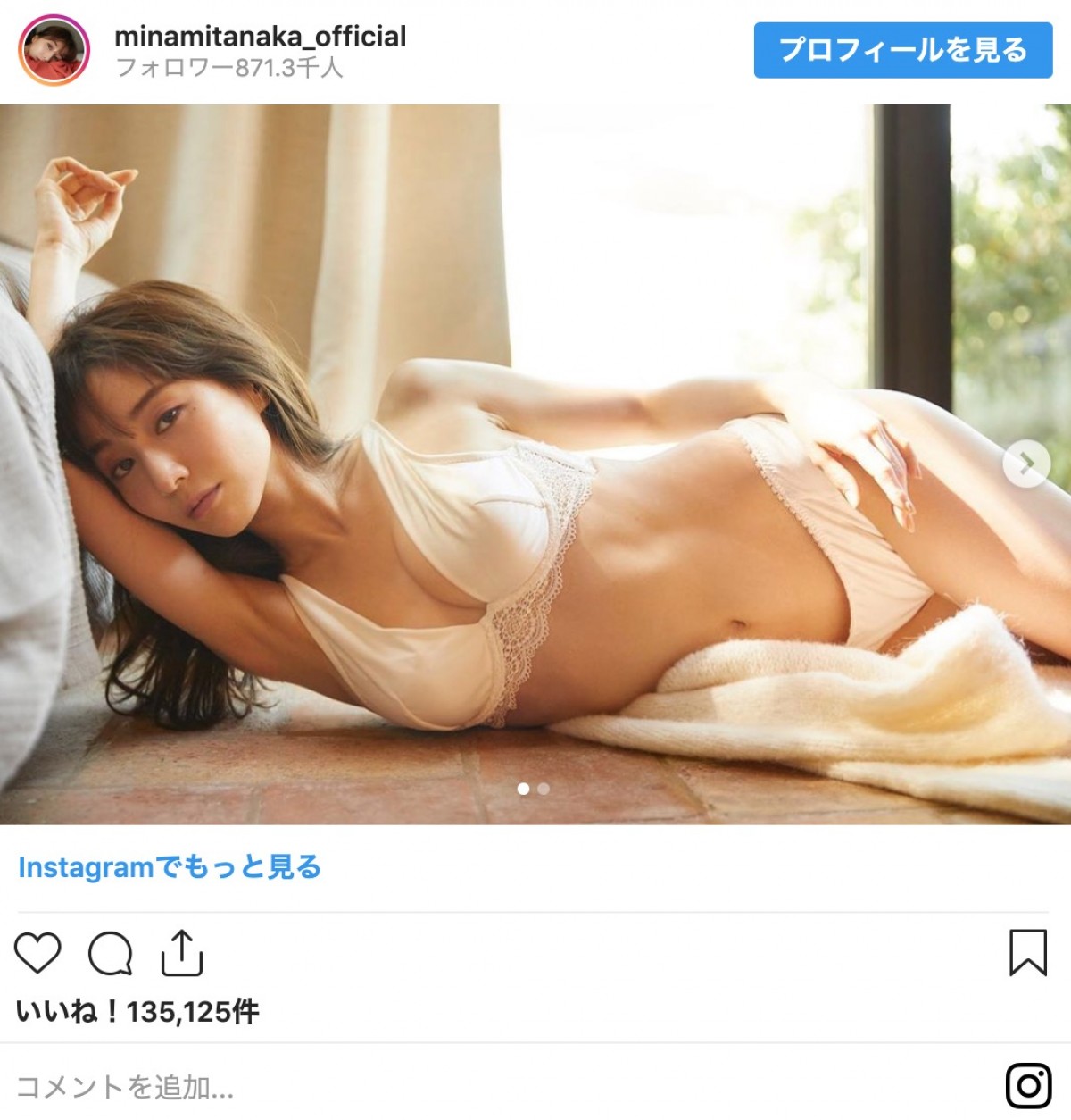 田中みな実、キャミソールから美肌あらわ「かわいすぎる」「綺麗」と反響