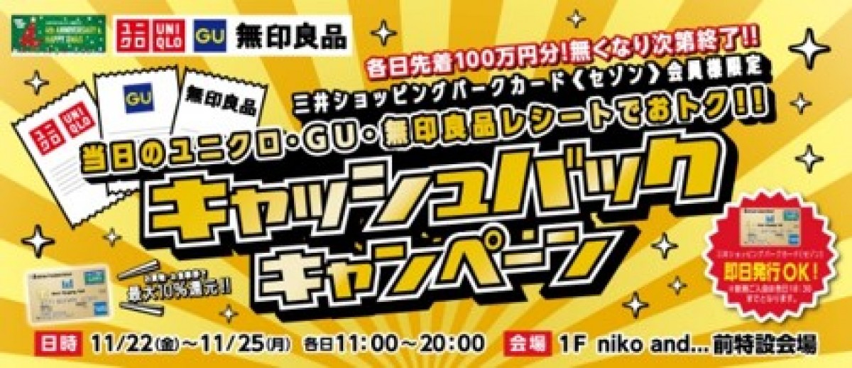 ららぽーとの「BLACK FRIDAY」