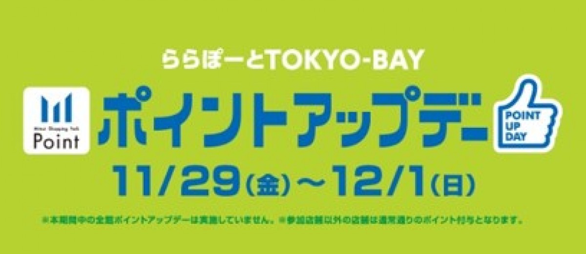 ららぽーとの「BLACK FRIDAY」