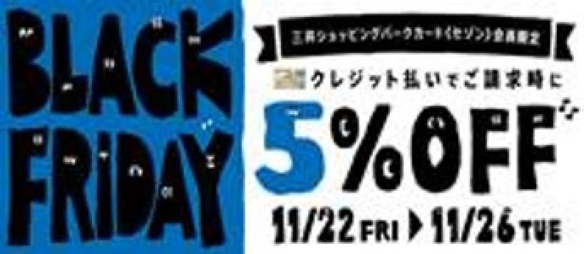 ららぽーとの「BLACK FRIDAY」