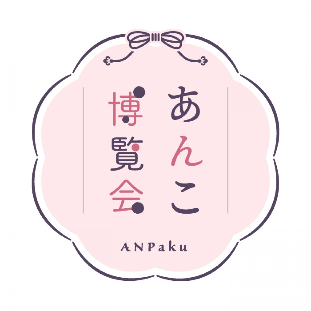 「あんこ博覧会」