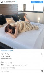 ※「吉川愛」インスタグラム