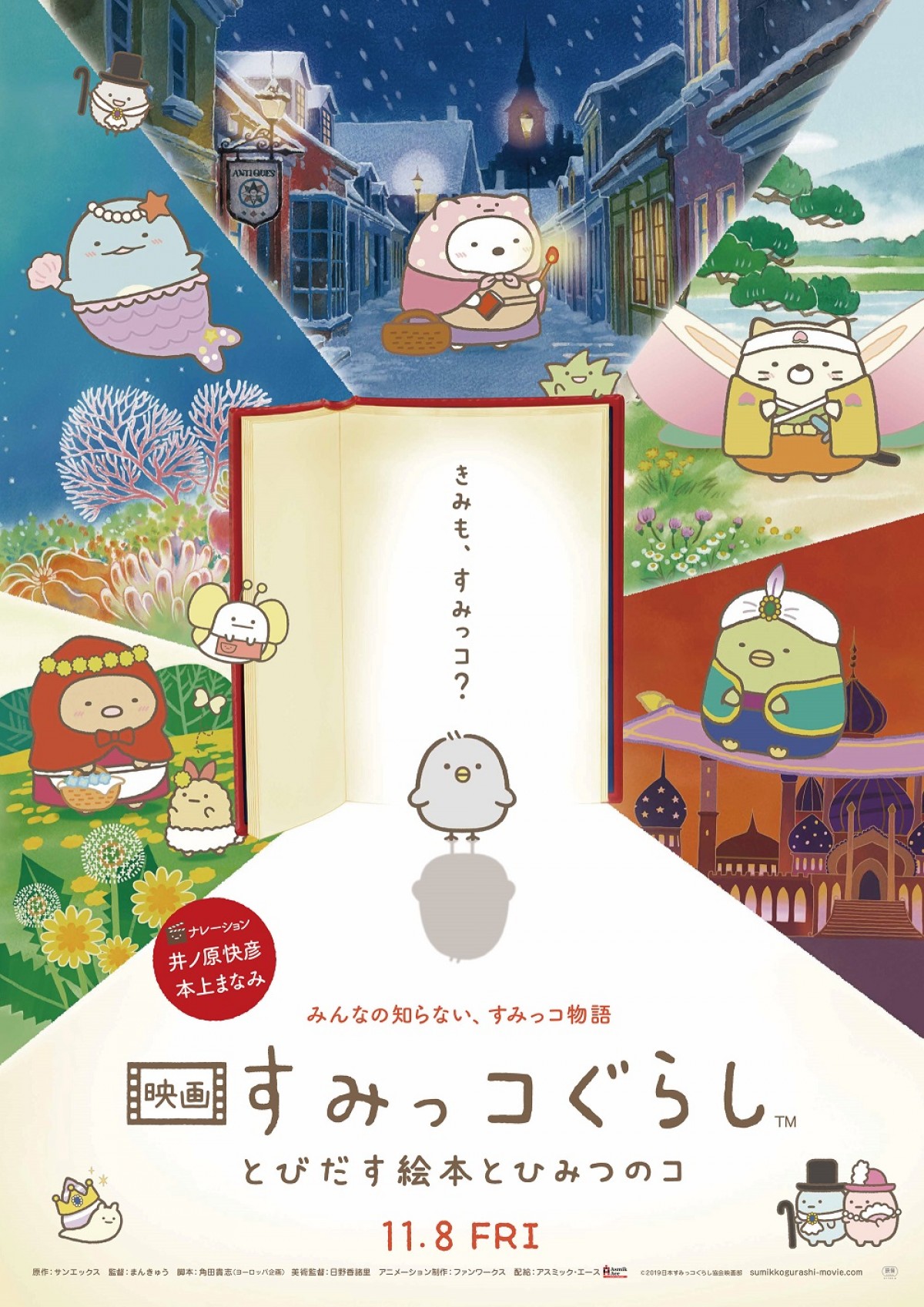 映画『すみっコぐらし』2週連続邦画1位　大人も虜に破竹の勢い